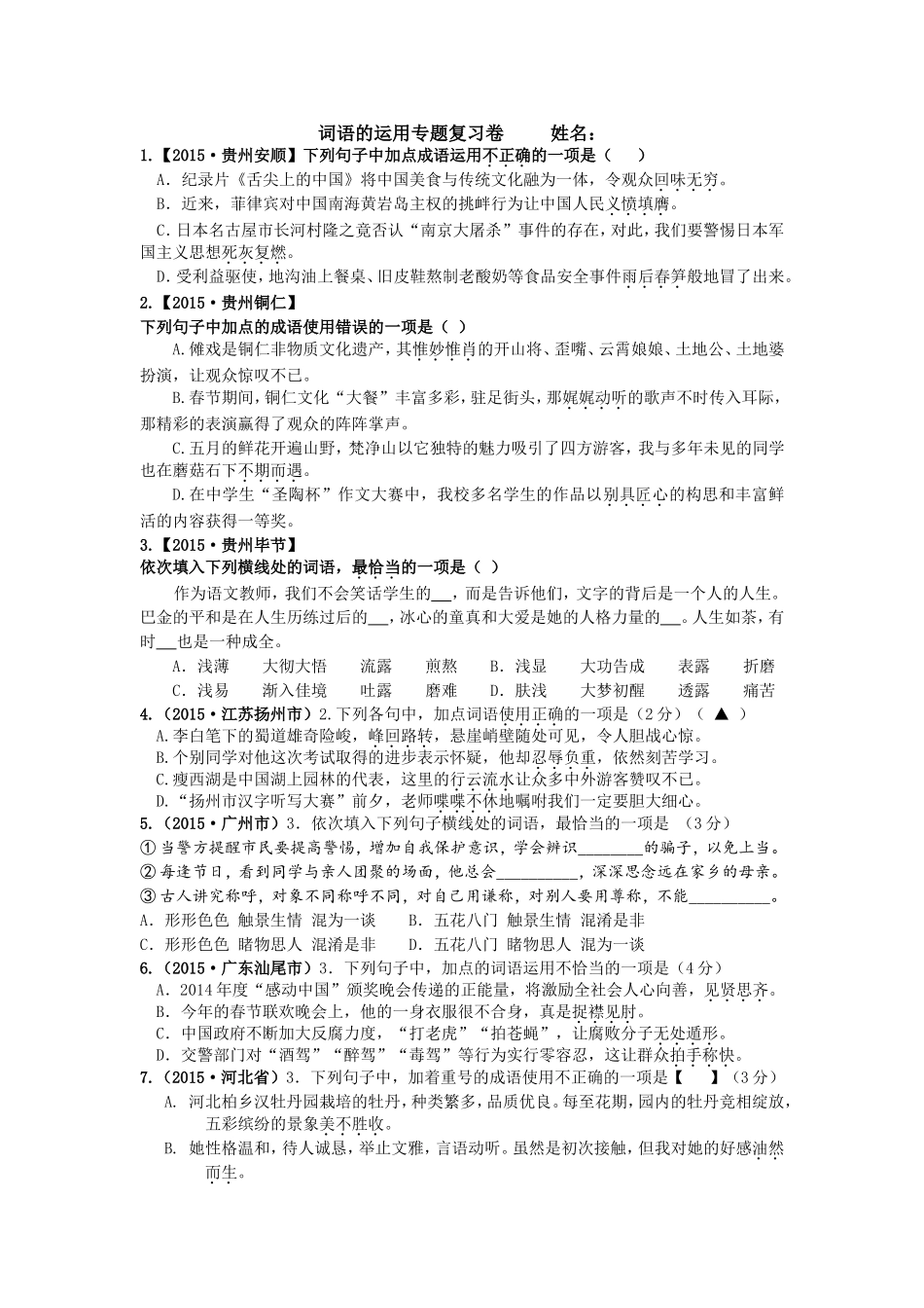 词语运用复习卷_第1页