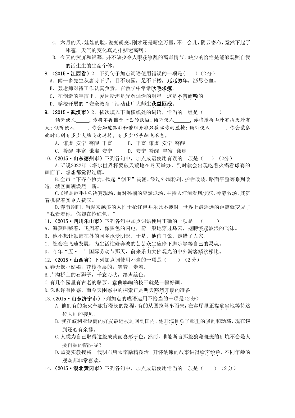 词语运用复习卷_第2页