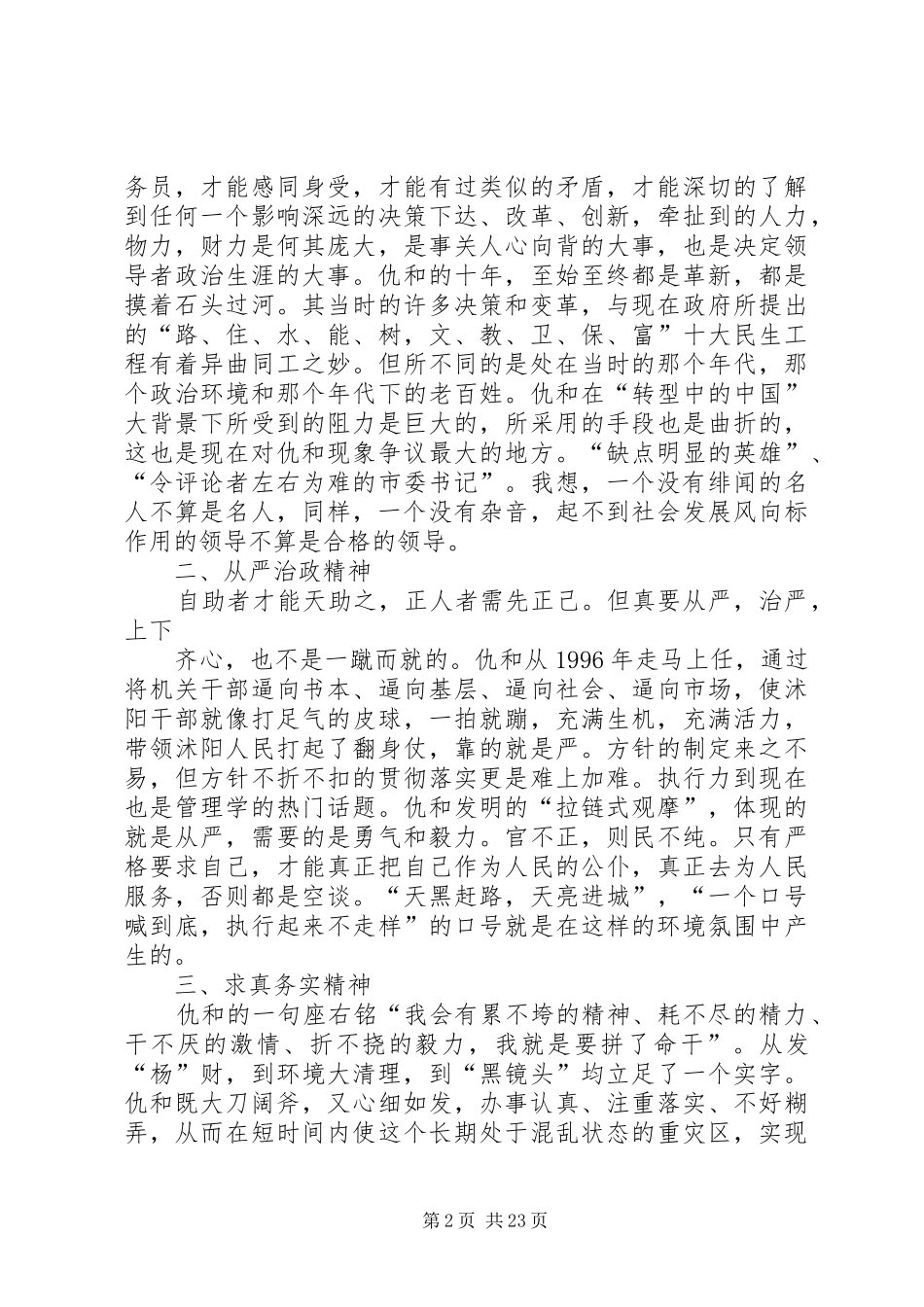 读《粪金龟和公共卫生》有感_第2页