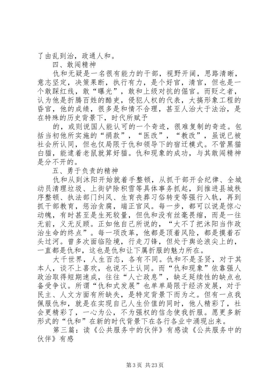 读《粪金龟和公共卫生》有感_第3页