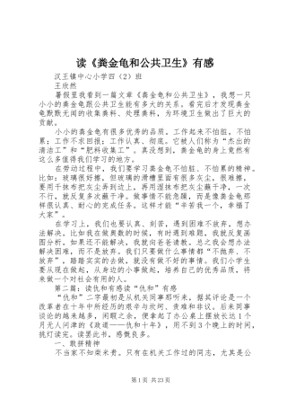 读《粪金龟和公共卫生》有感