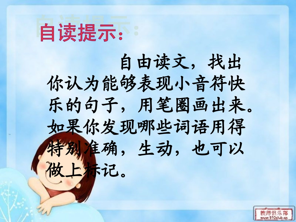 《一串快乐的音符》教学课件_第3页