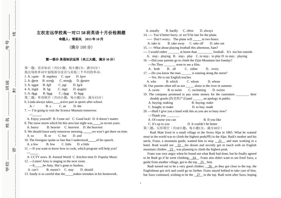 高一58班英语10月测试题_第1页