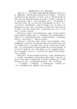 《地震中的父与子》教学反思 (2)