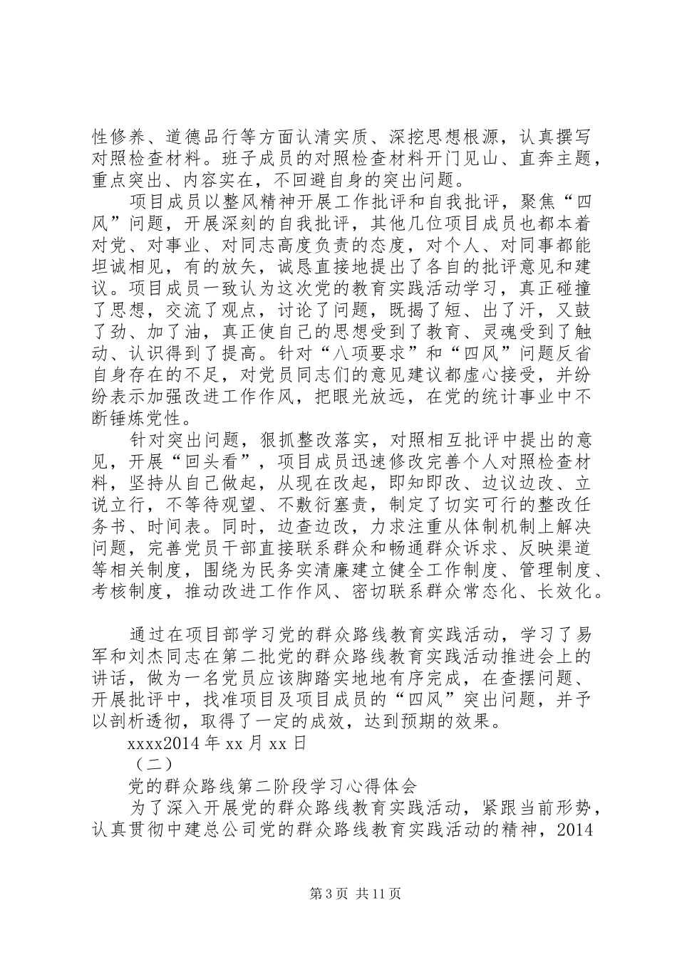 第二阶段群众路线心得体会_第3页