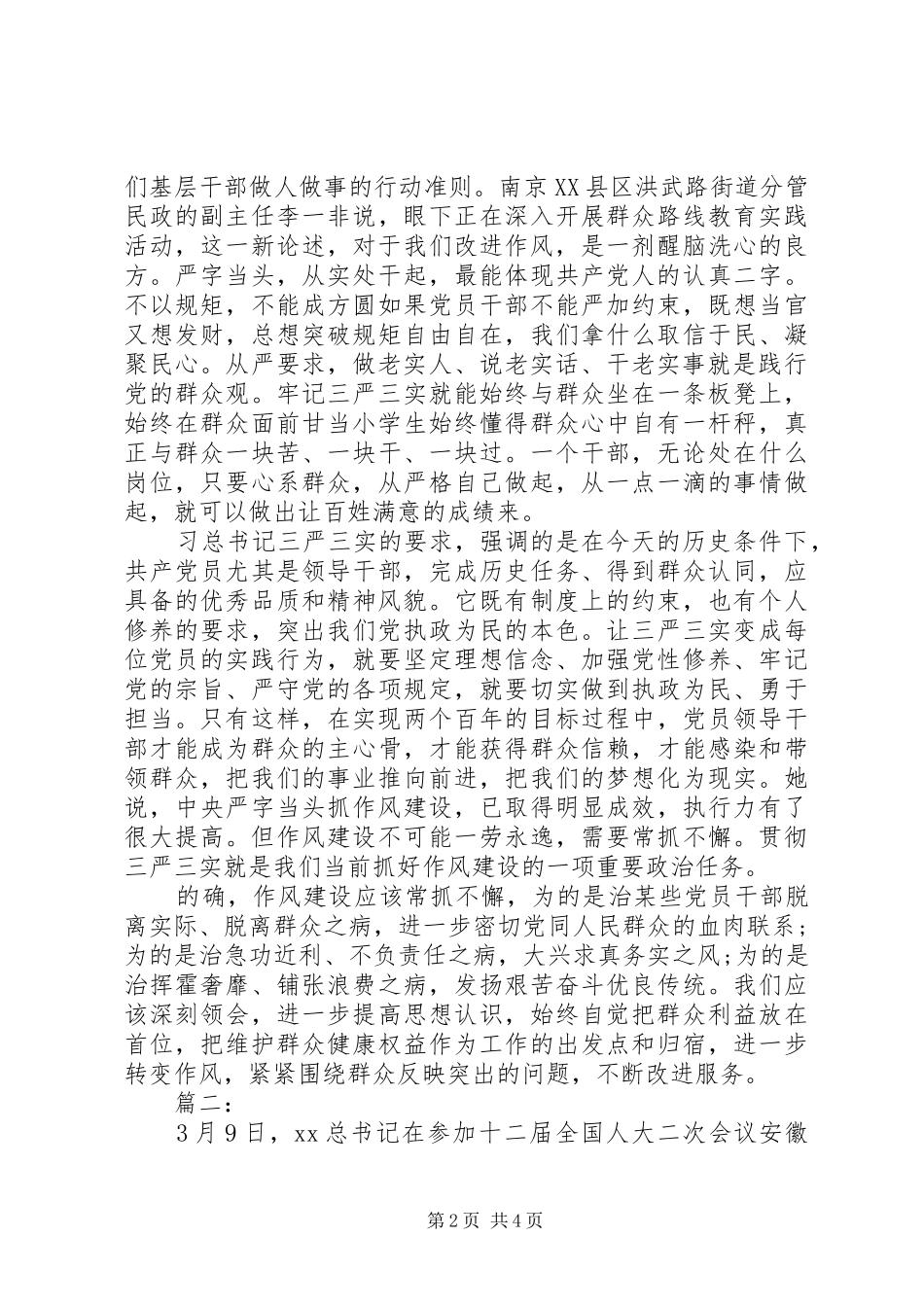 XX年学习三严三实心得体会_第2页