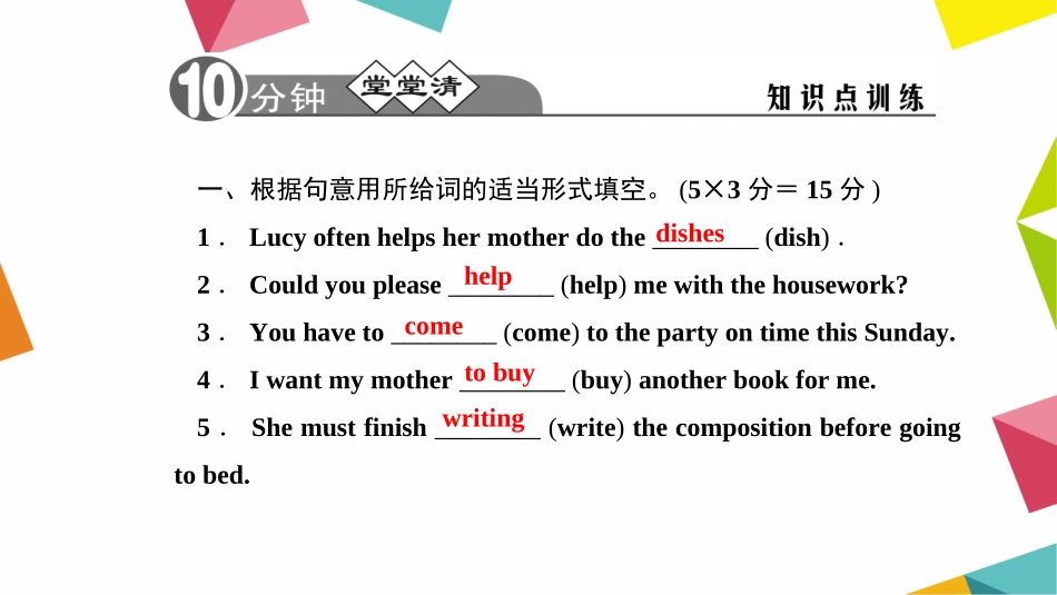八下人教Unit3_第3页
