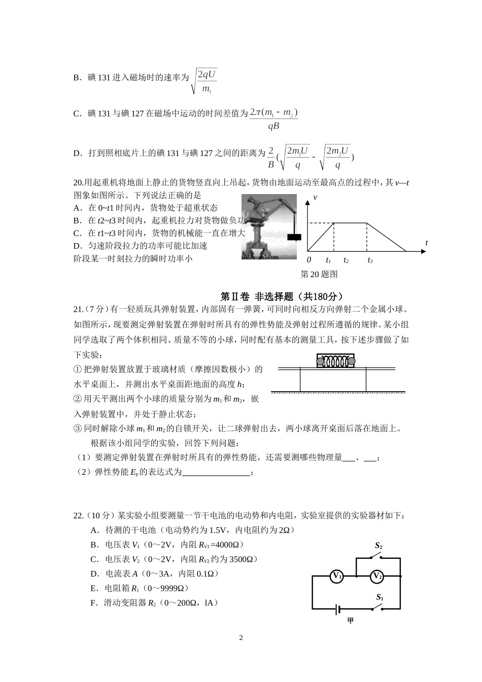 高中理综综合测试1_第2页