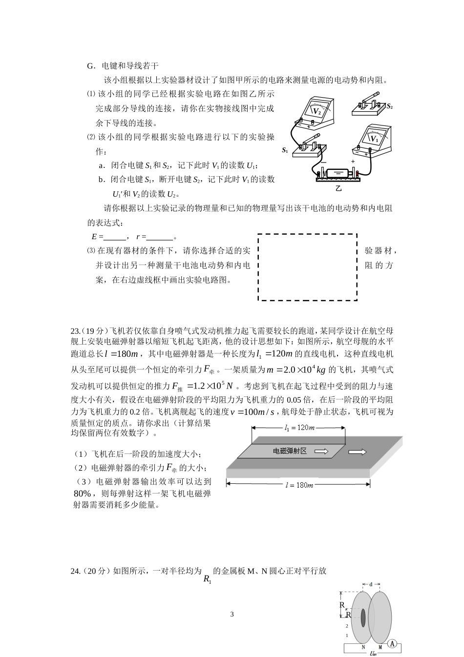 高中理综综合测试1_第3页
