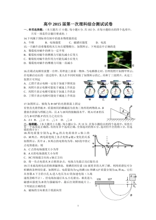 高中理综综合测试1