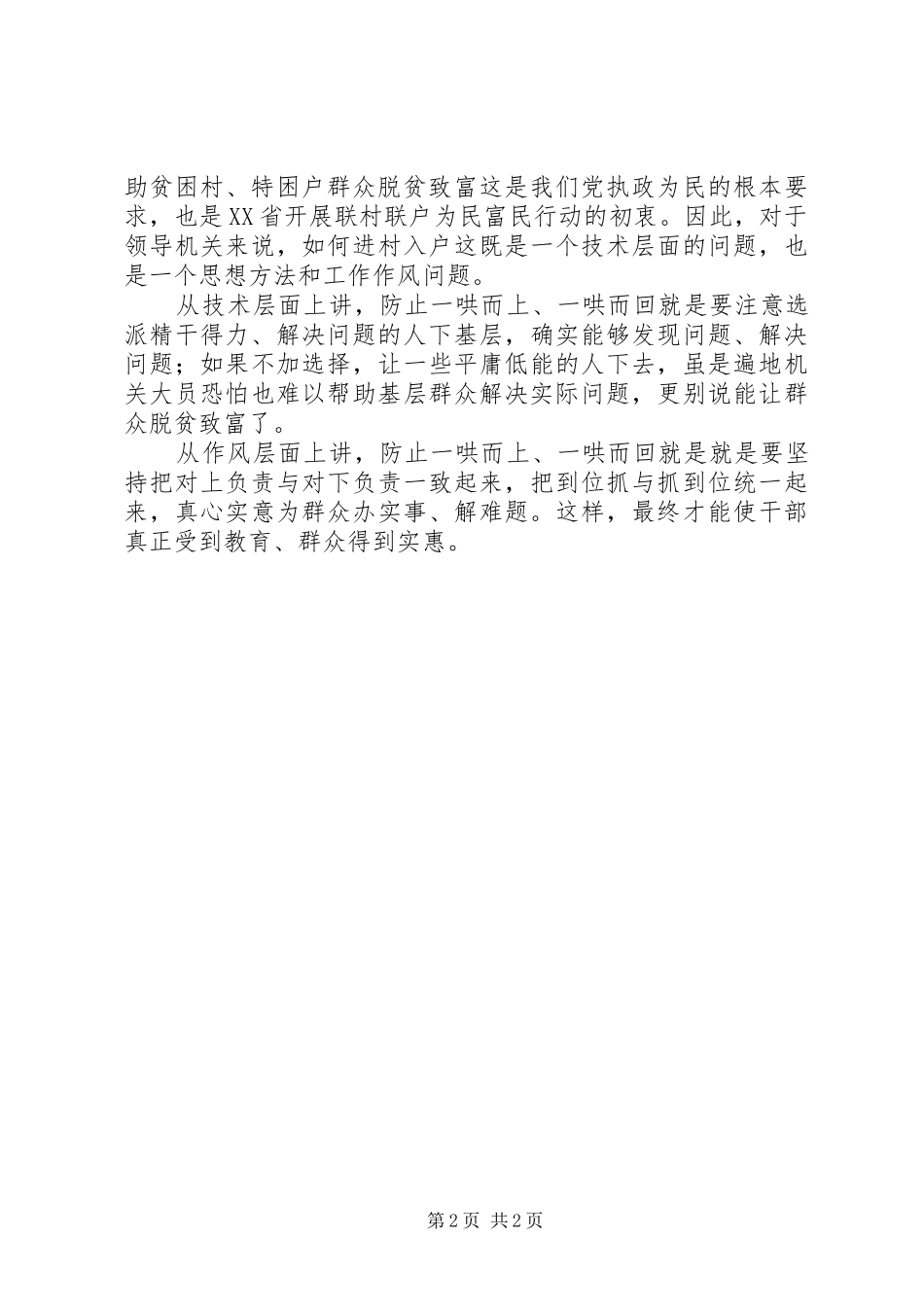 “联村联户,为民富民”个人学习心得体会_第2页