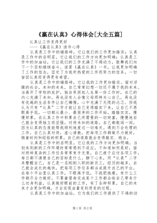《赢在认真》心得体会[大全五篇]