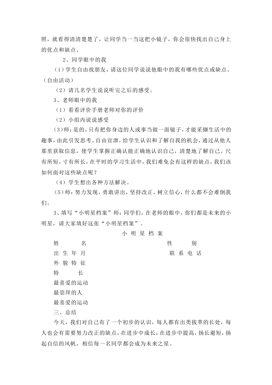小学心理健康教案《认识我自己》_第2页