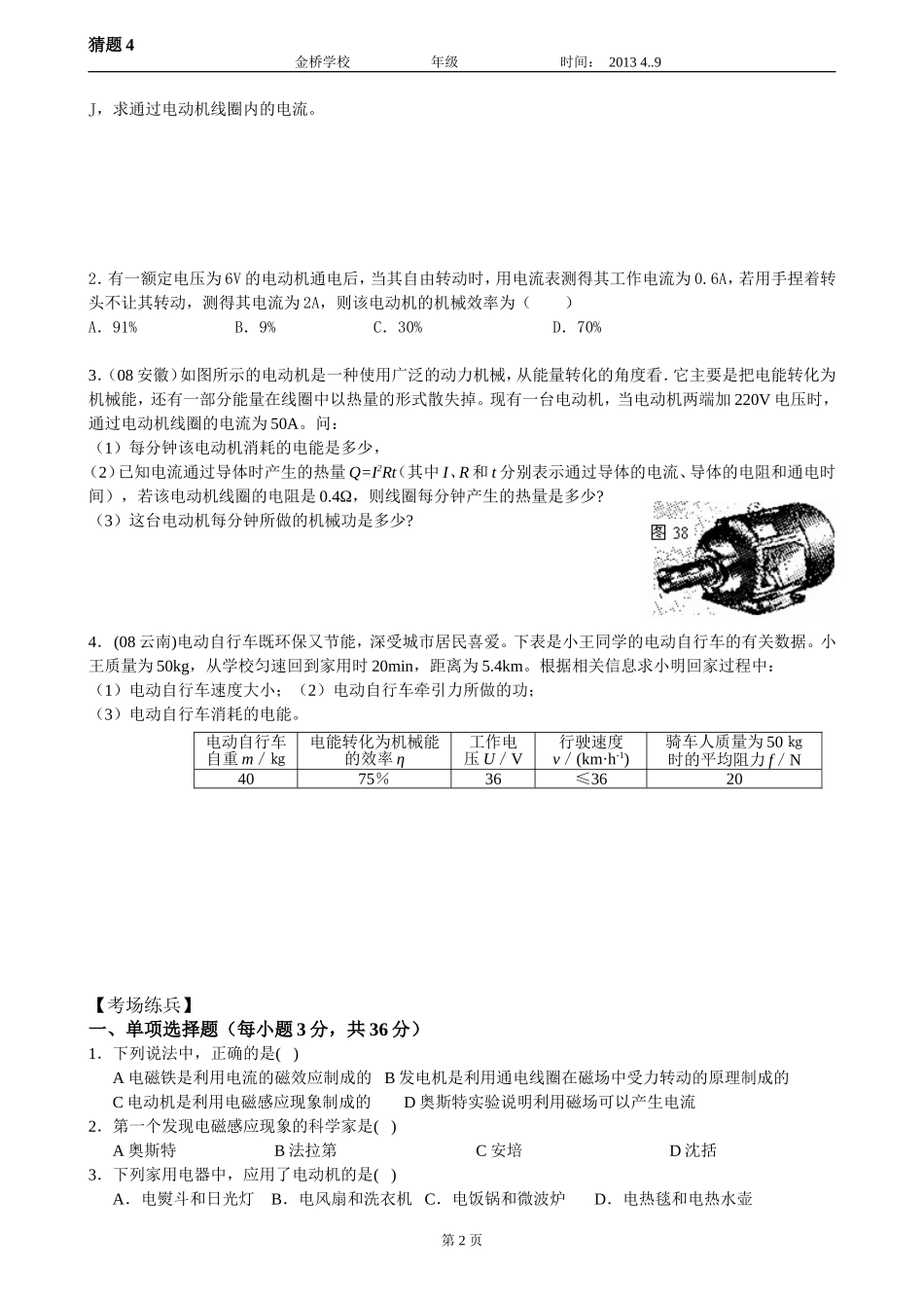 初中物理中考电动机问题_第2页