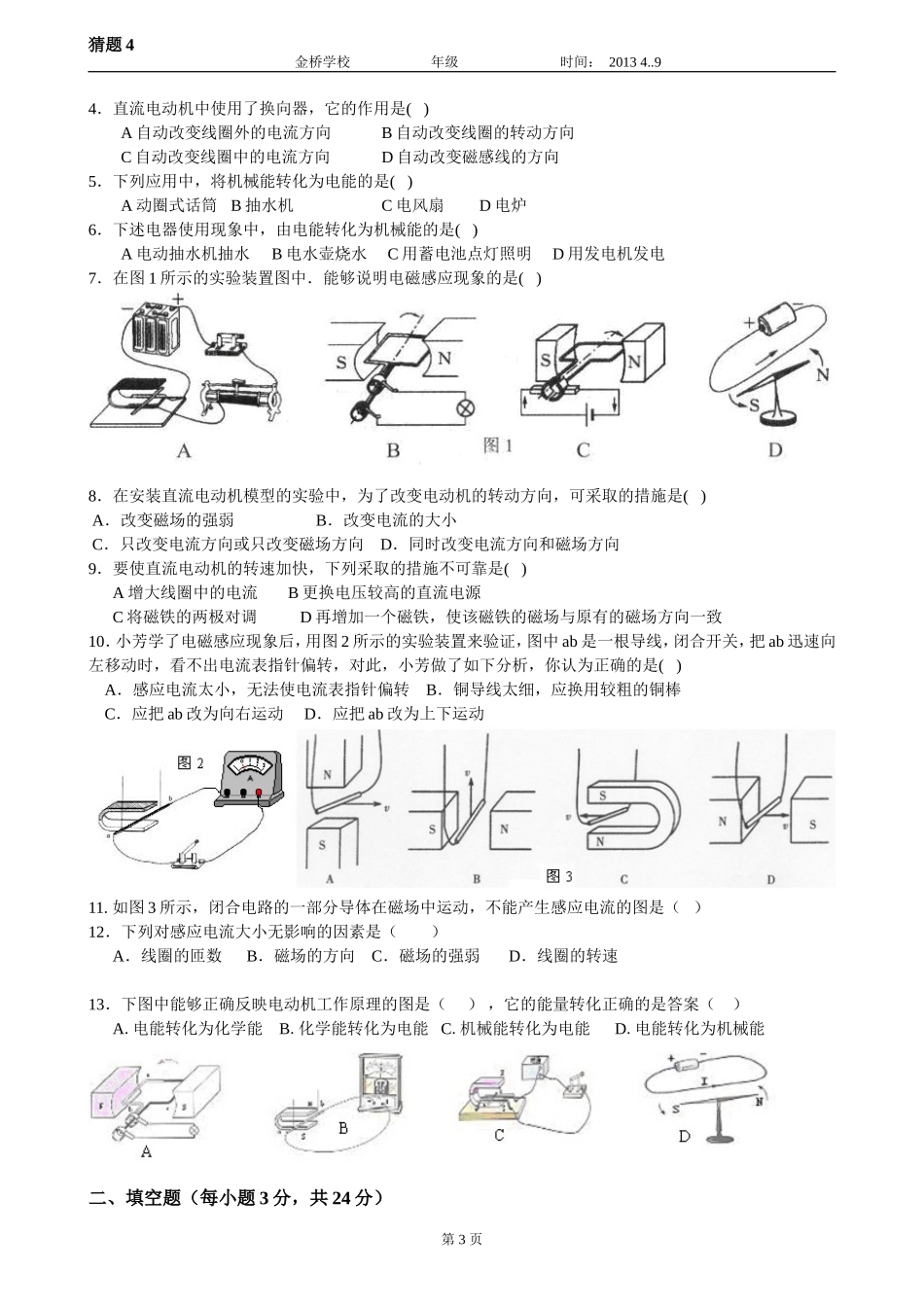 初中物理中考电动机问题_第3页