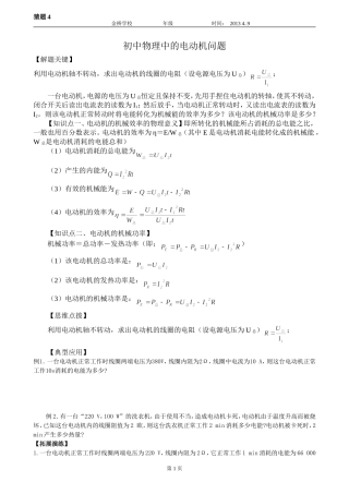 初中物理中考电动机问题