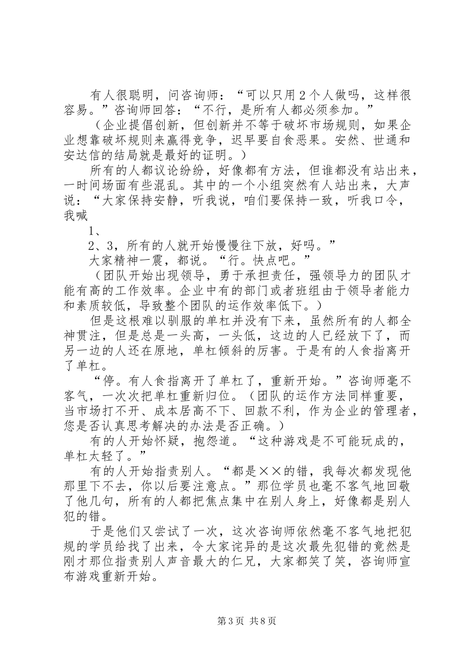 第五项修炼学习心得_第3页