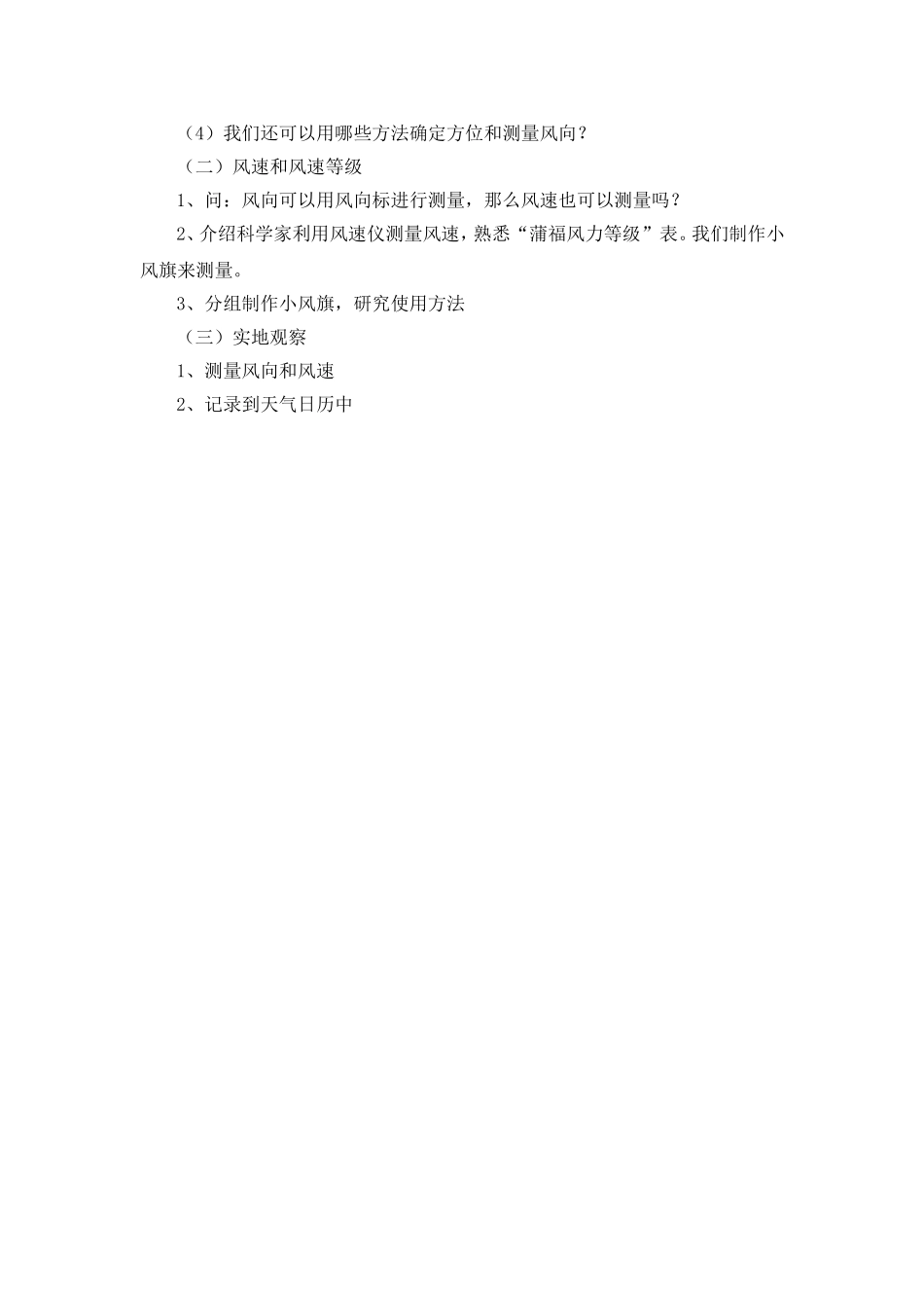 第四课风向和风速_第2页