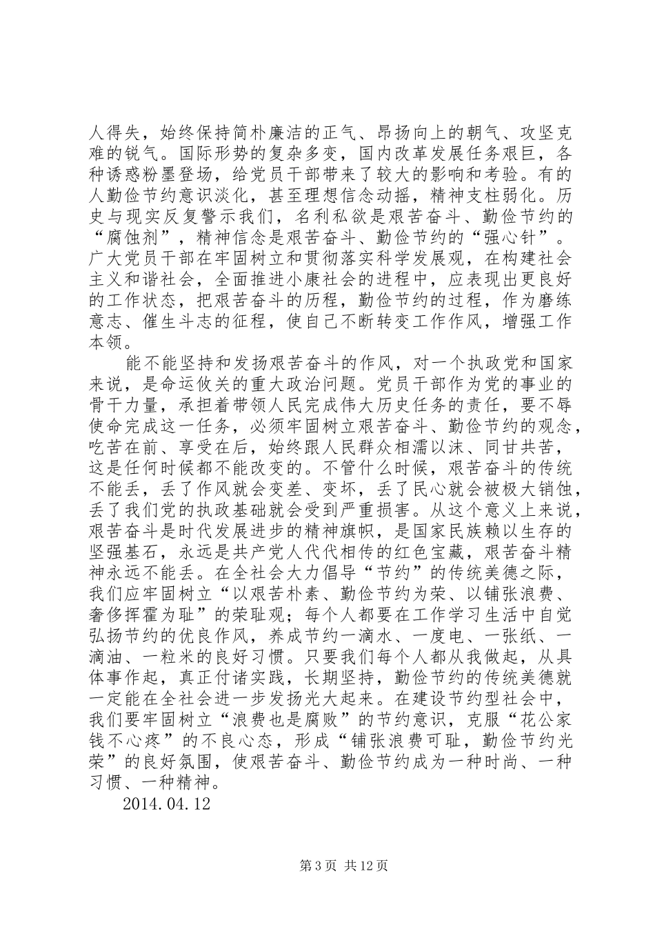 厉行节约反对浪费重要论述摘编心得体会_第3页