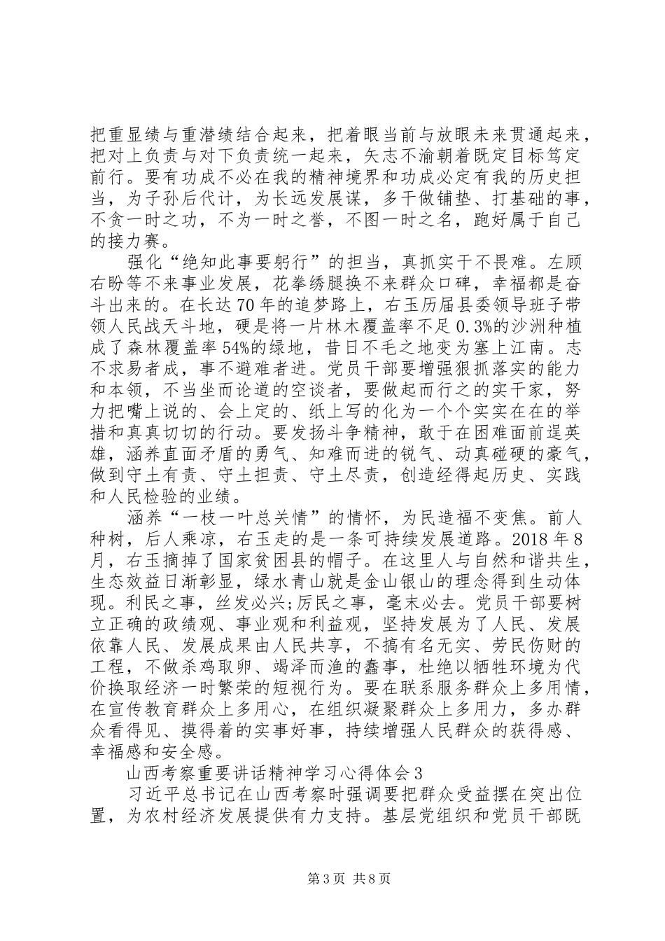 山西考察重要讲话精神学习心得体会多篇_第3页