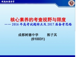 2016年7月8-10日成都高考历史课件1