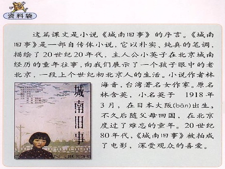 冬阳·童年·骆驼队课件 (2)_第3页