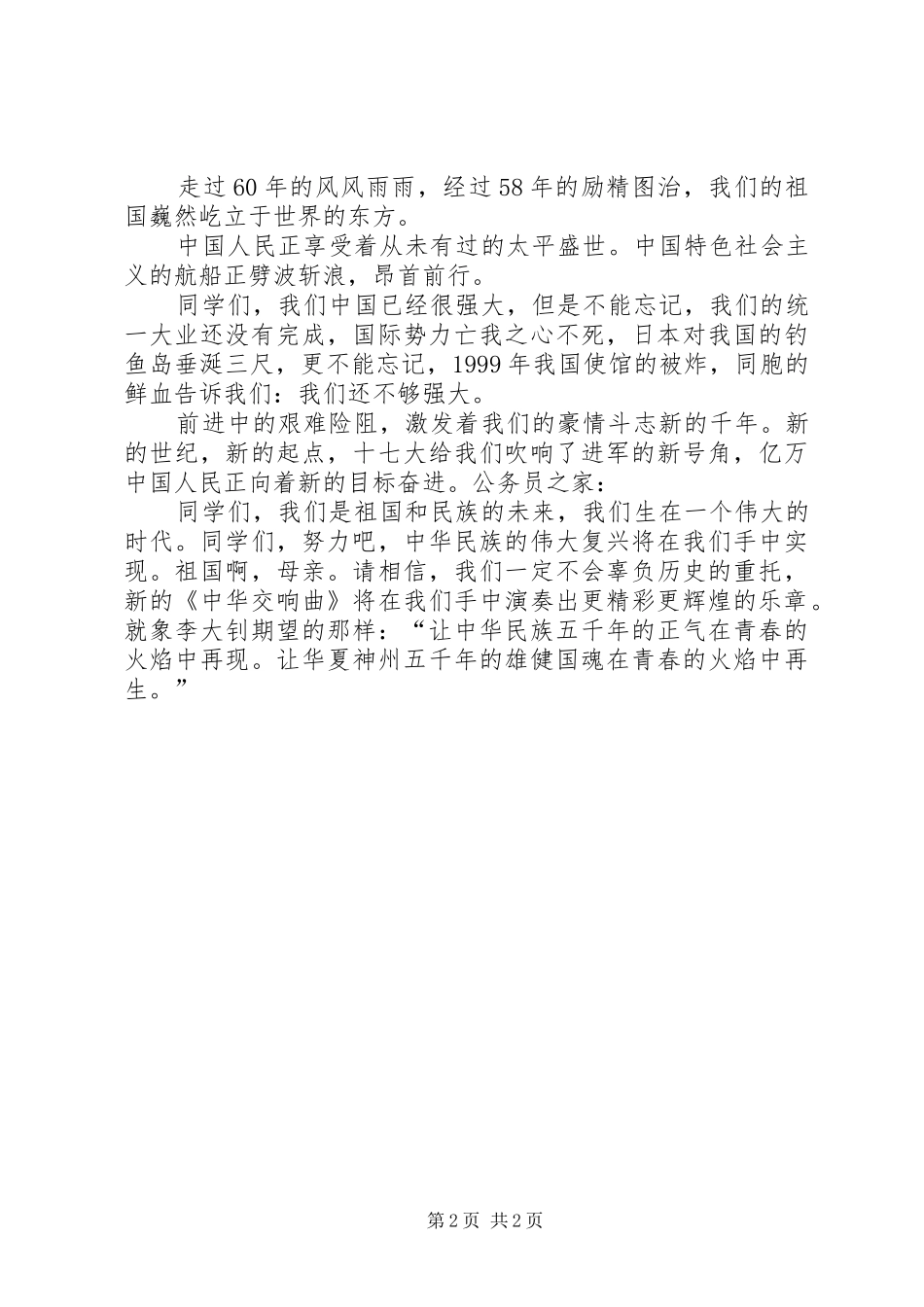 民族复兴之路感想_第2页