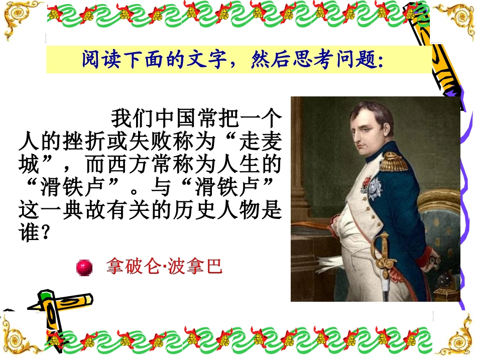 第6课拿破仑_第1页