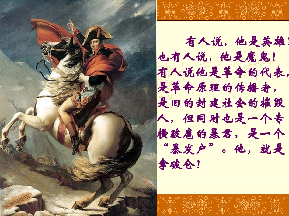第6课拿破仑_第2页