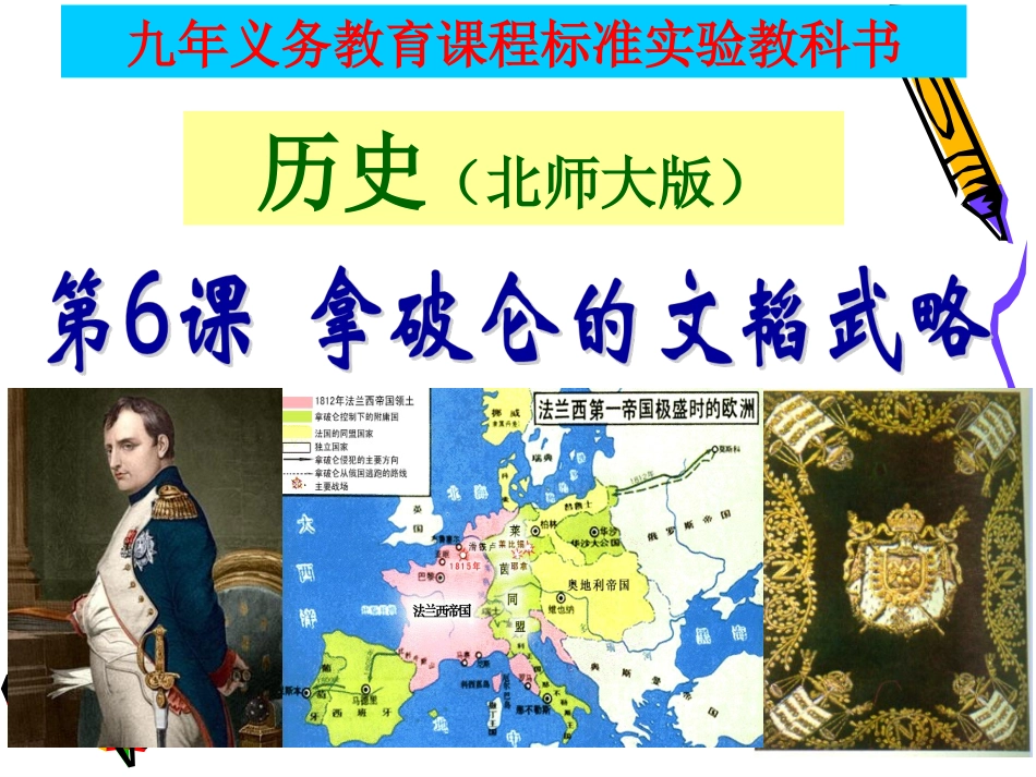 第6课拿破仑_第3页