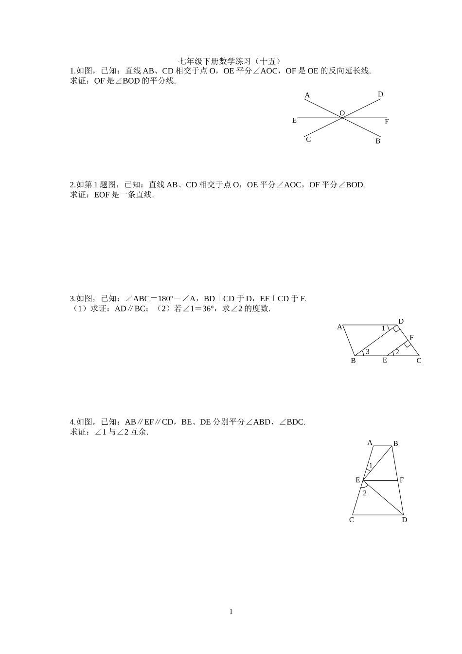 七年级下册数学练习十五_第1页