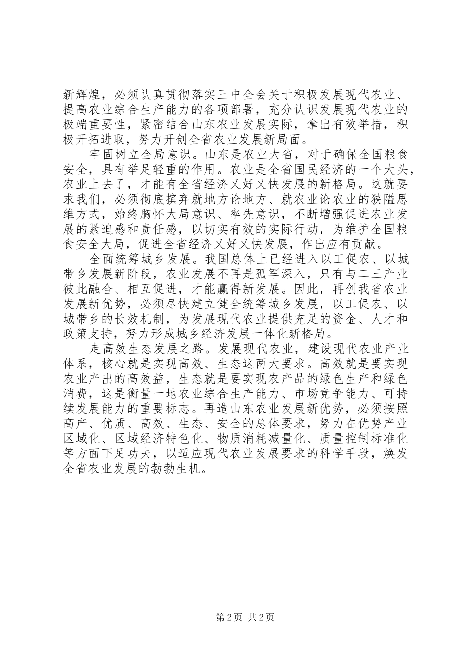 学习贯彻三中全会精神心得：让农业基础从薄弱迈向强大_第2页