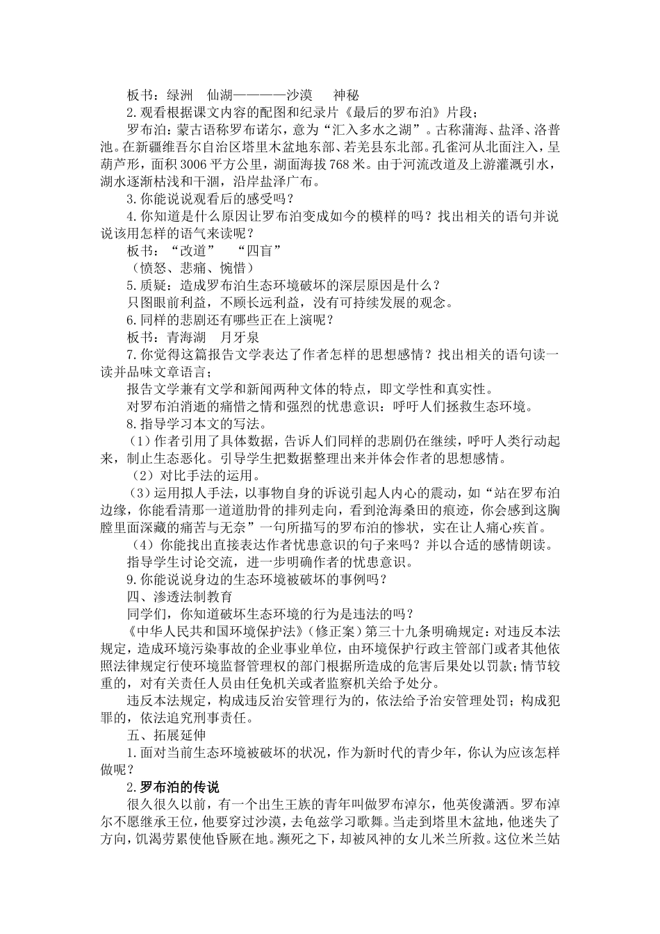 罗布泊消逝的仙湖教学设计_第2页
