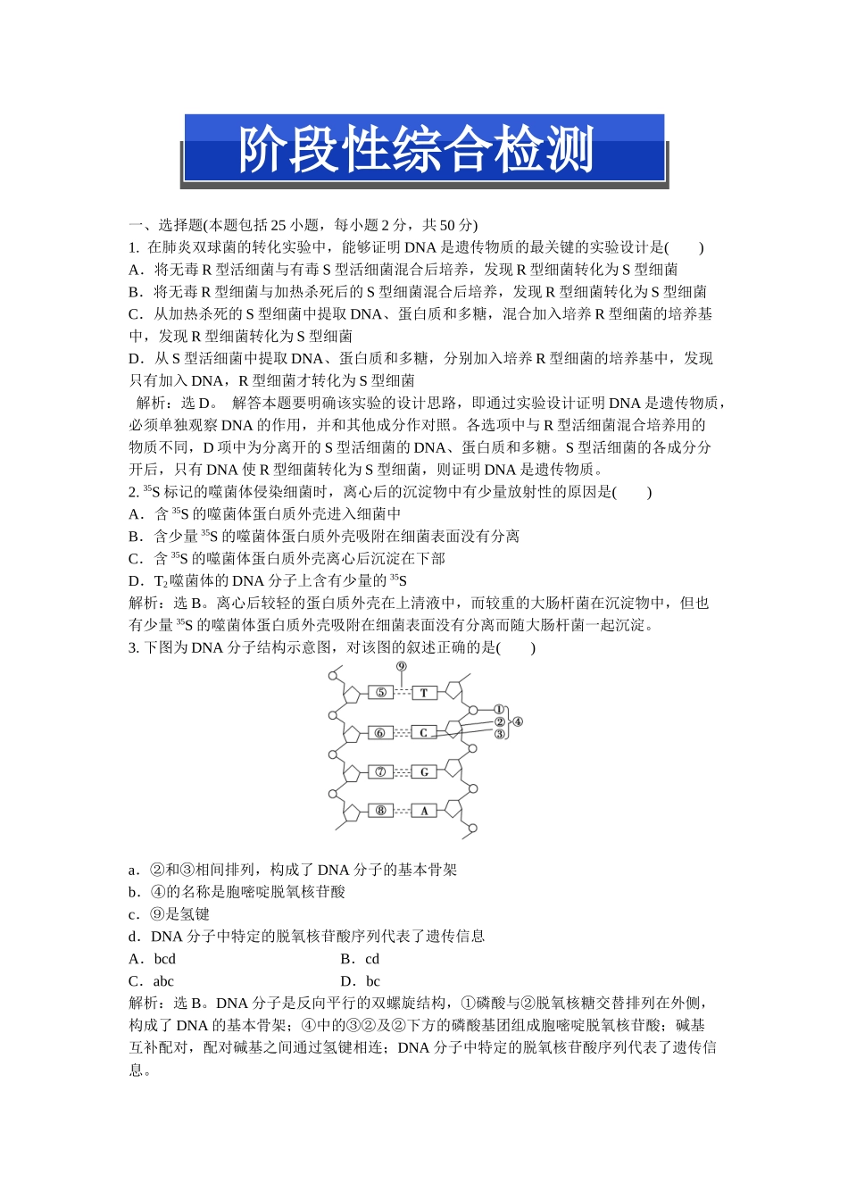 第四章阶段性综合检测_第1页