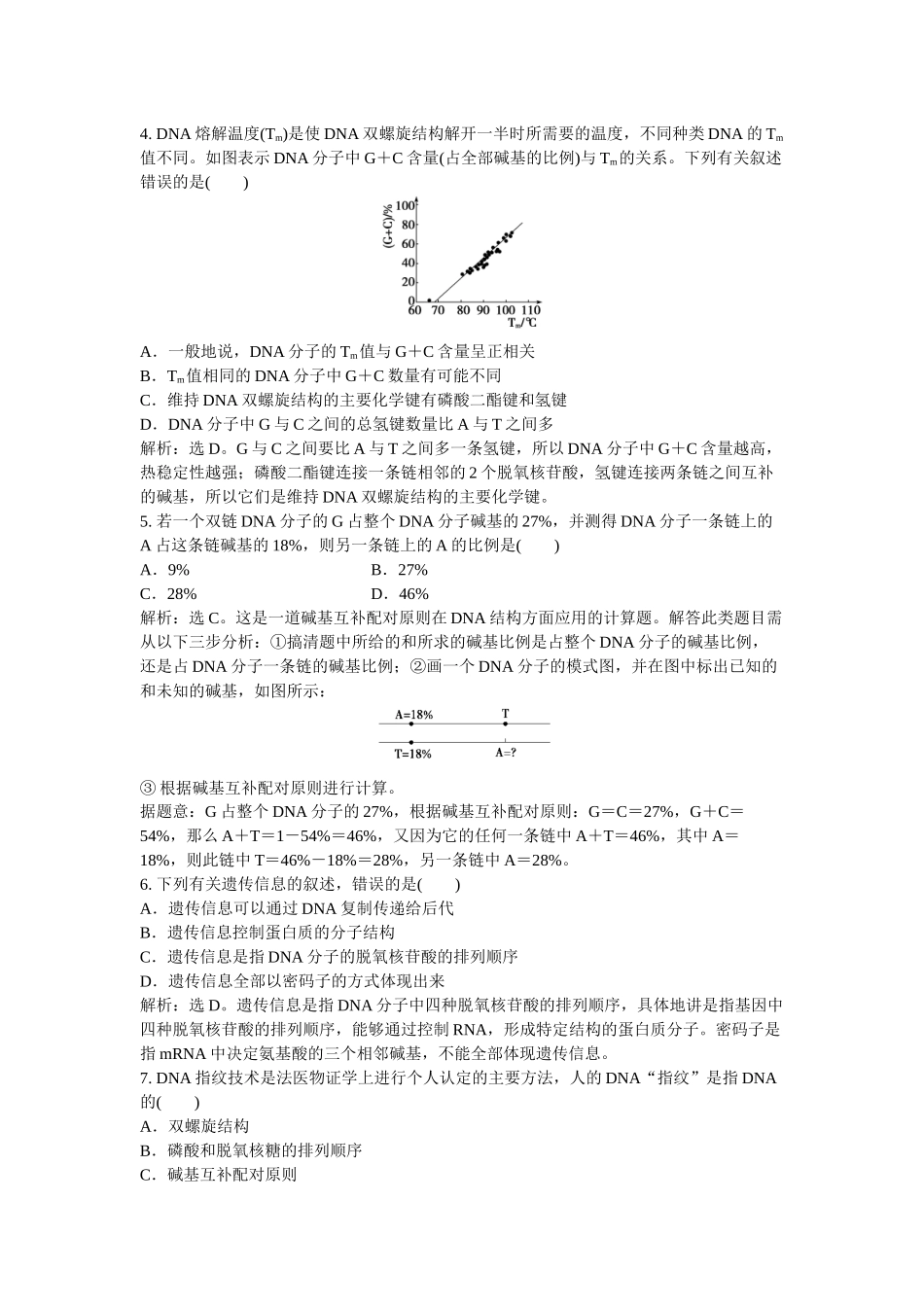 第四章阶段性综合检测_第2页