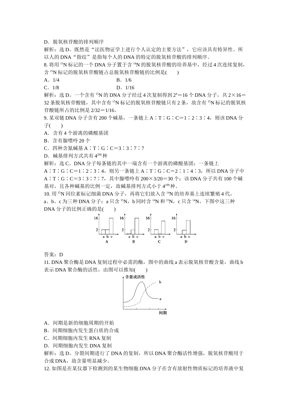 第四章阶段性综合检测_第3页