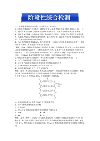 第四章阶段性综合检测