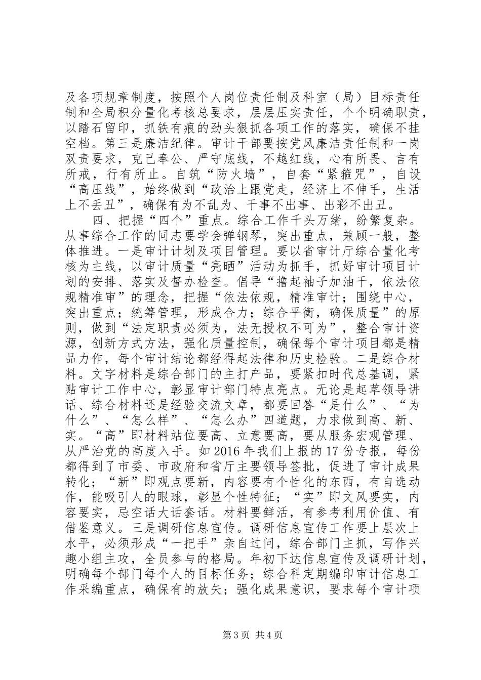 做好审计综合工作心得_第3页