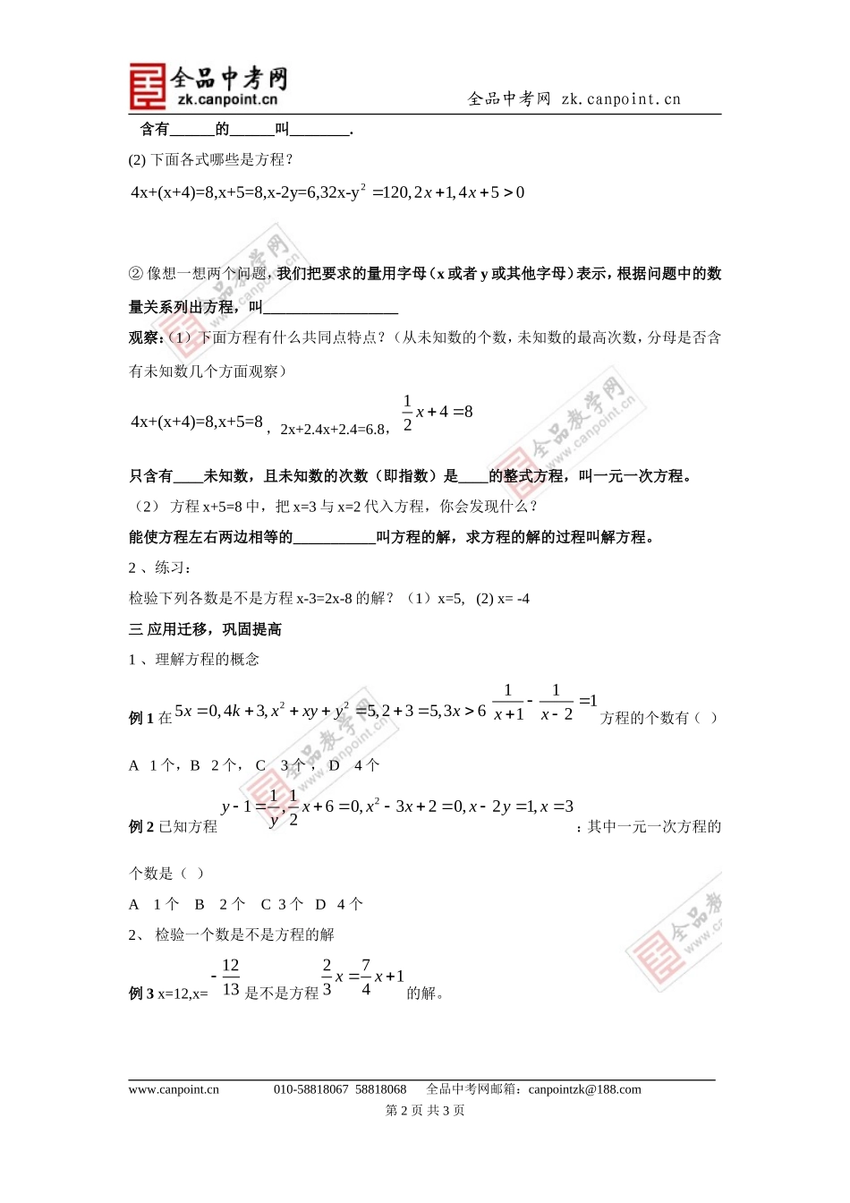 【教案2】31建立一元一次方程模型_第2页