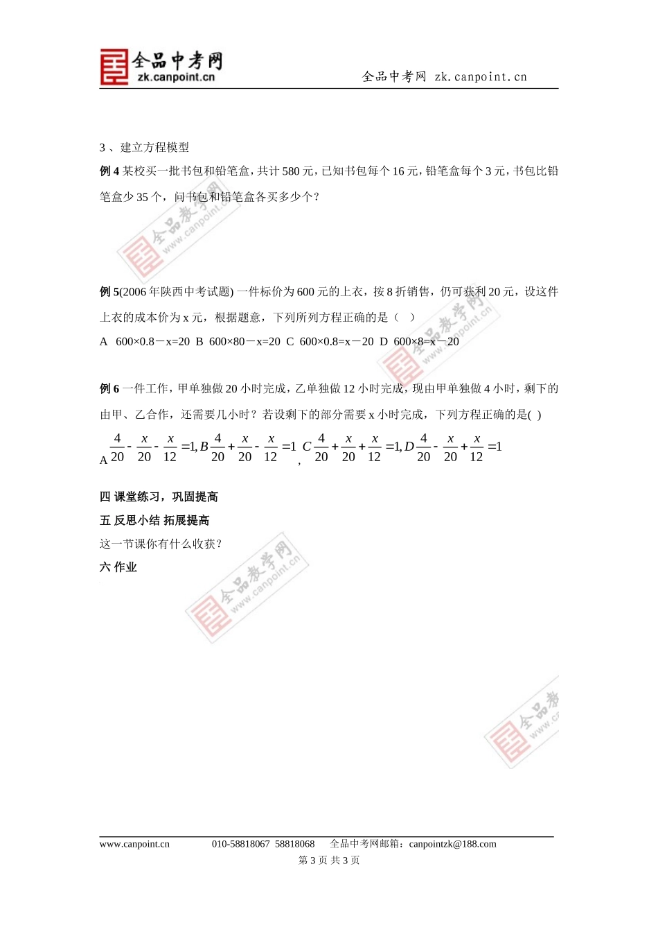 【教案2】31建立一元一次方程模型_第3页