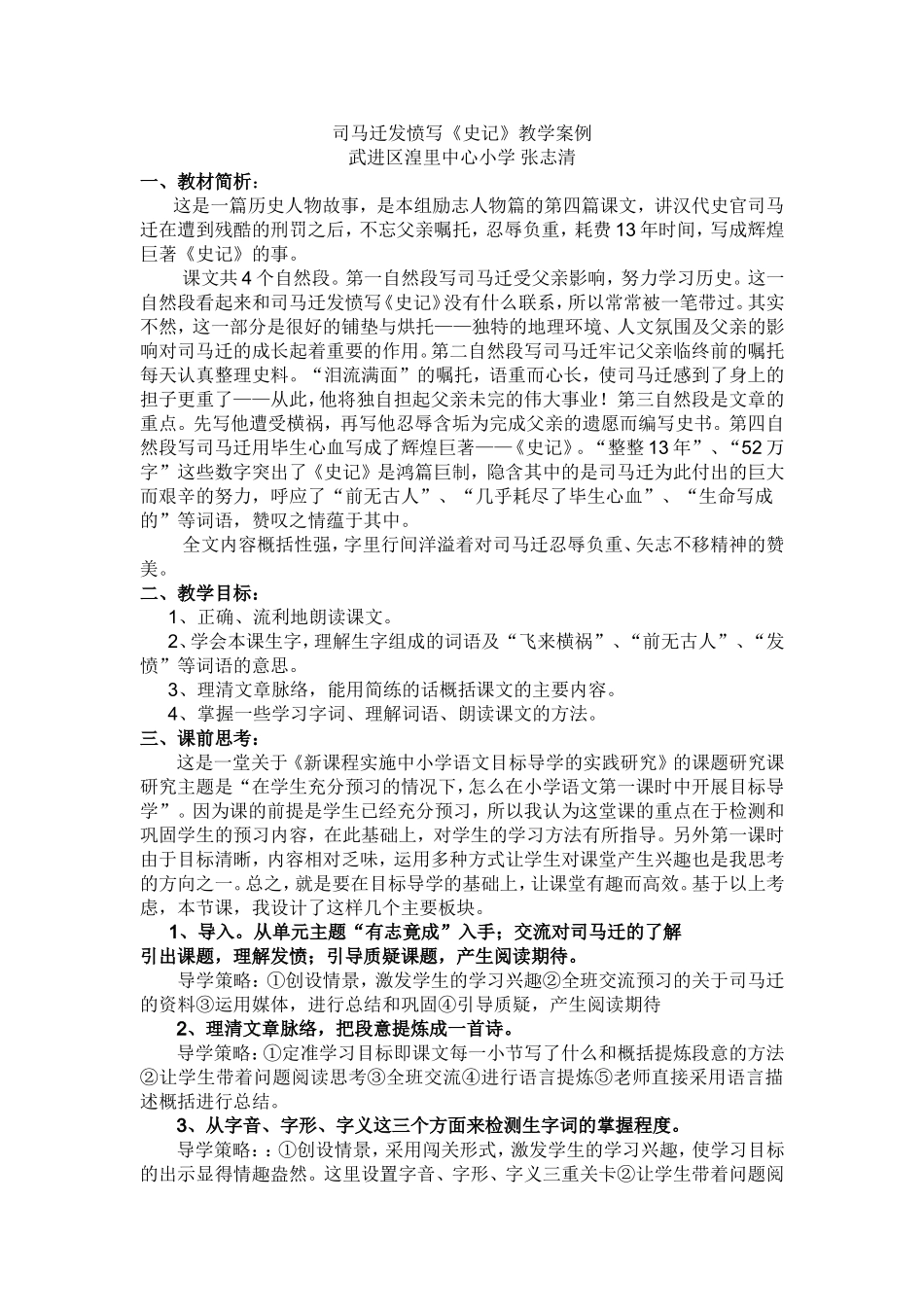 司马迁发愤写《史记》案例_第1页