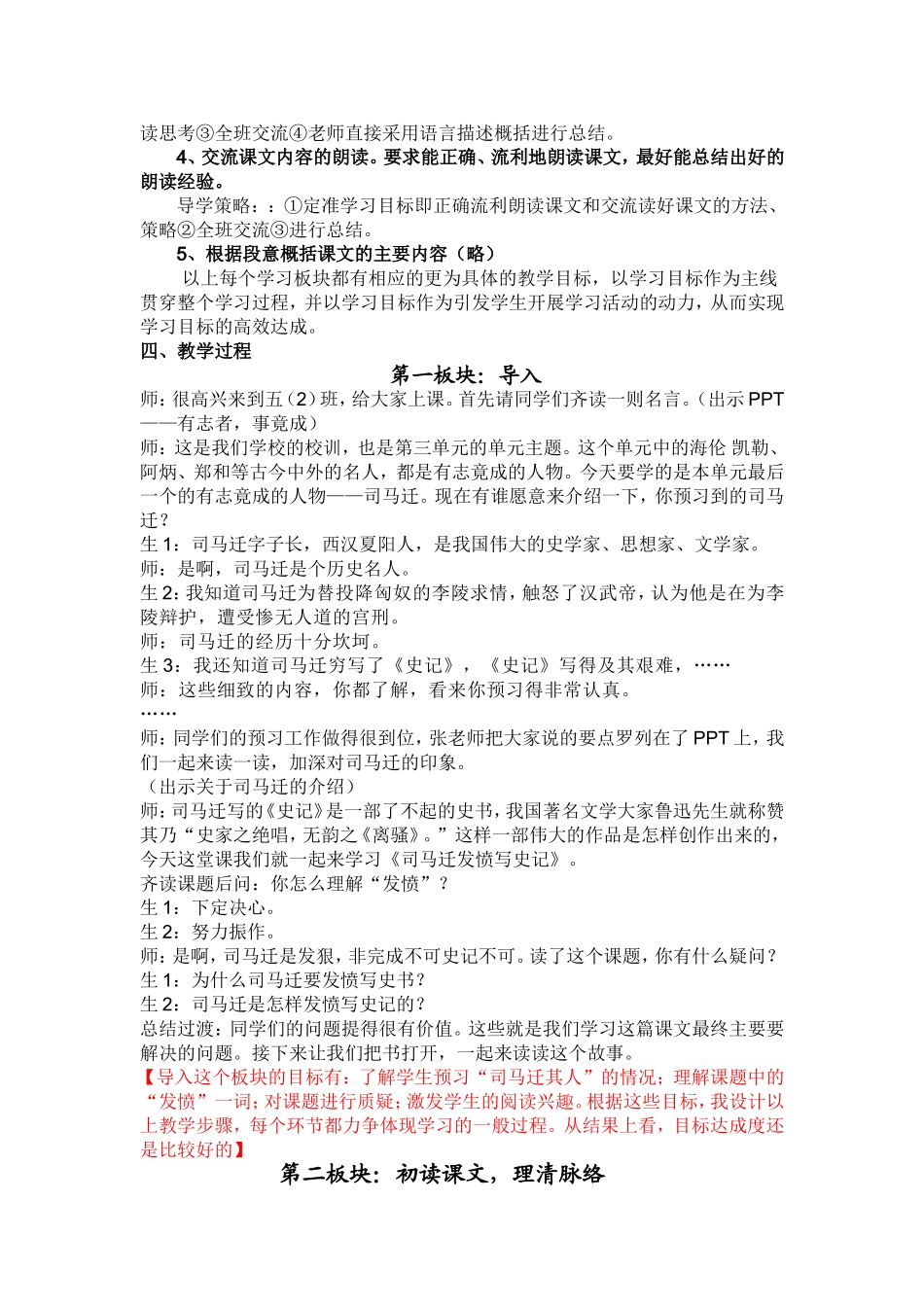 司马迁发愤写《史记》案例_第2页