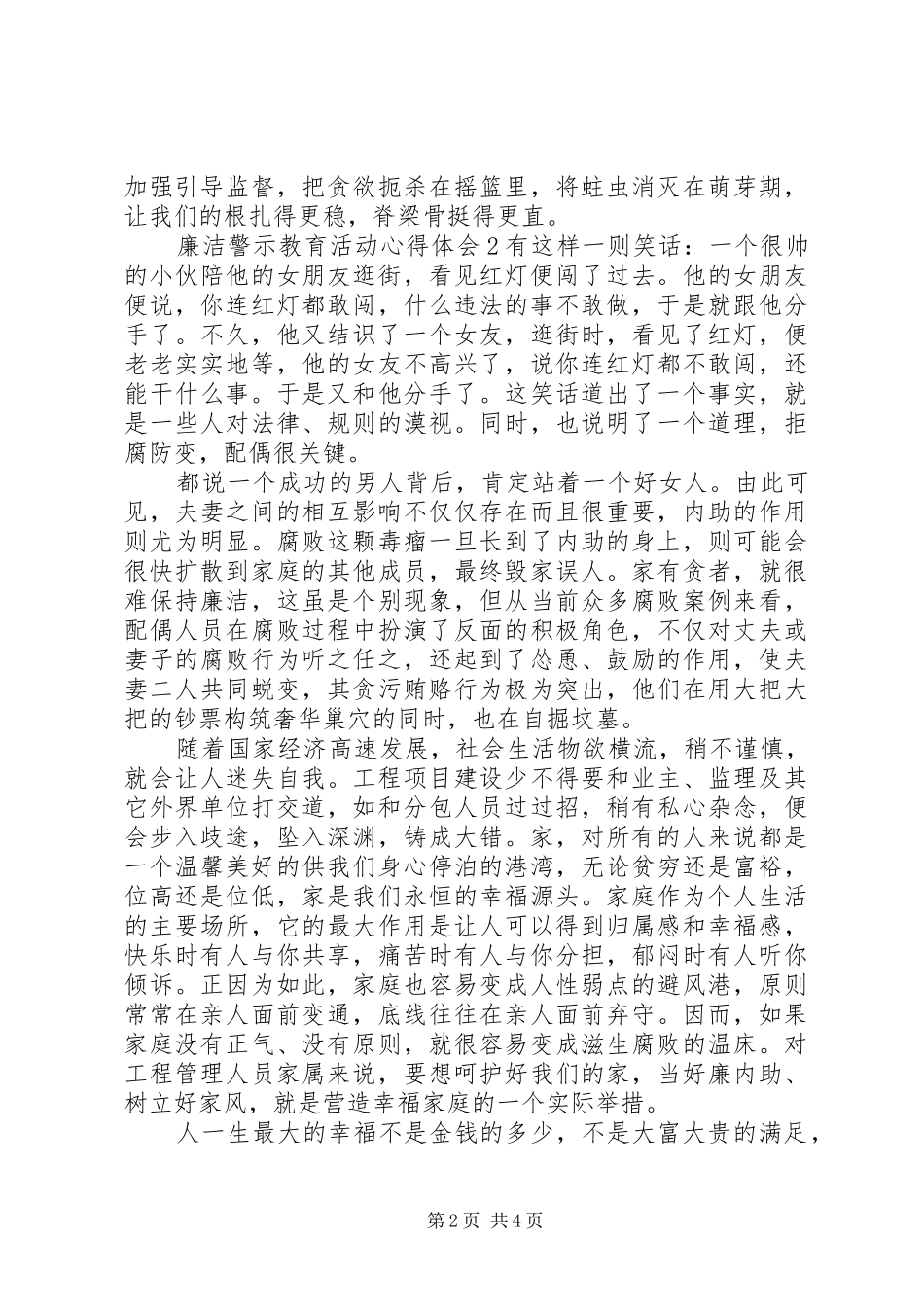 廉洁警示教育活动心得体会_第2页