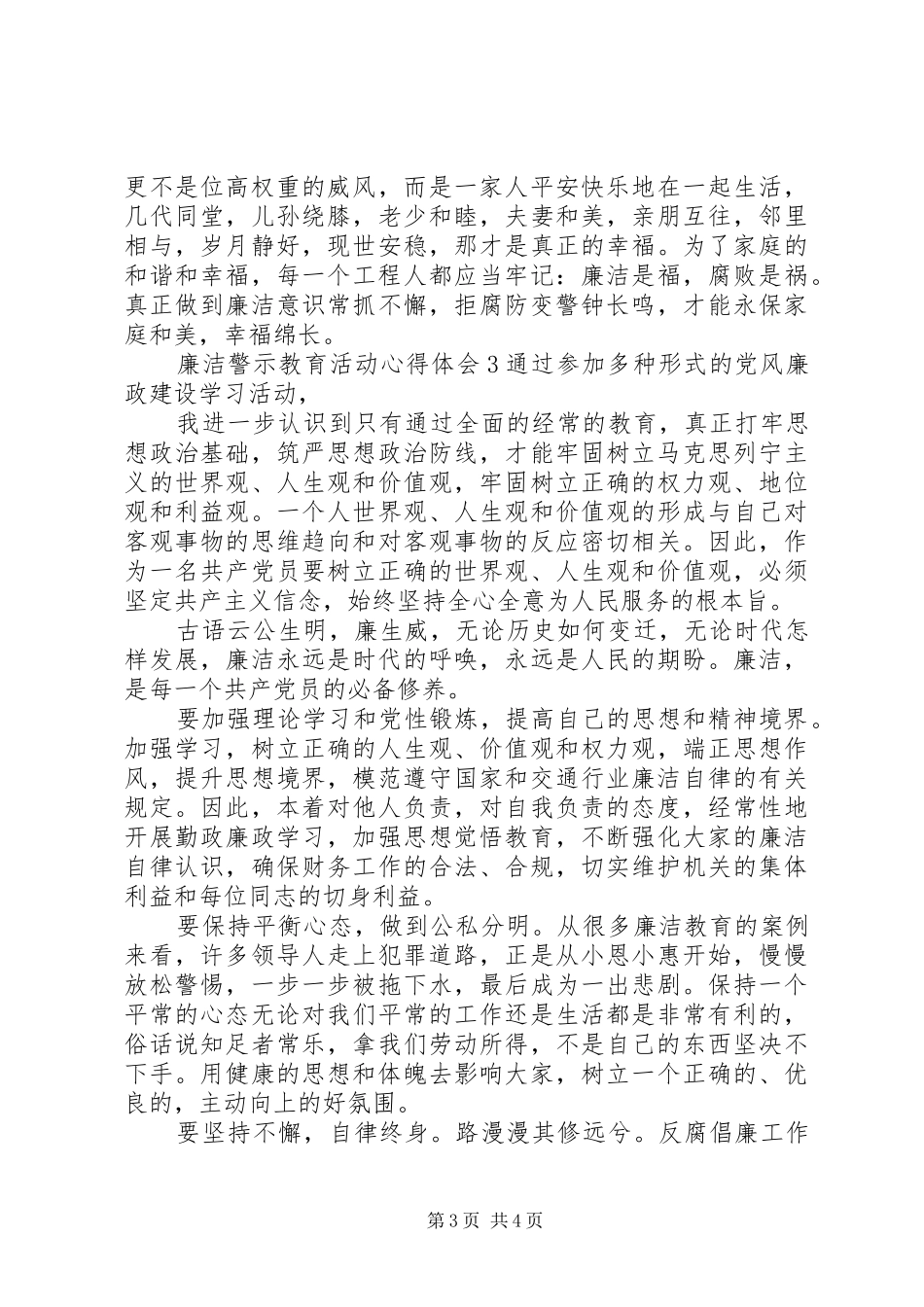 廉洁警示教育活动心得体会_第3页