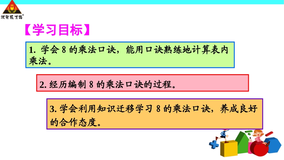 第2课时8的乘法口诀_第2页
