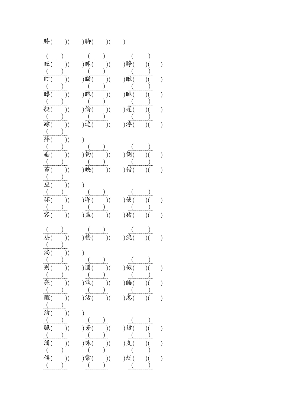 长春版三年级语文上册生字注音、组词练习卡(带二个空)_第2页