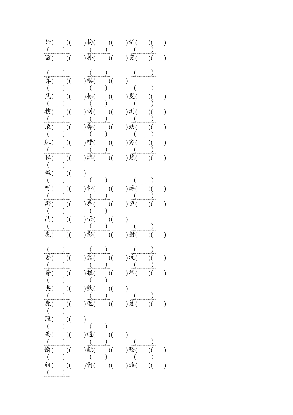 长春版三年级语文上册生字注音、组词练习卡(带二个空)_第3页
