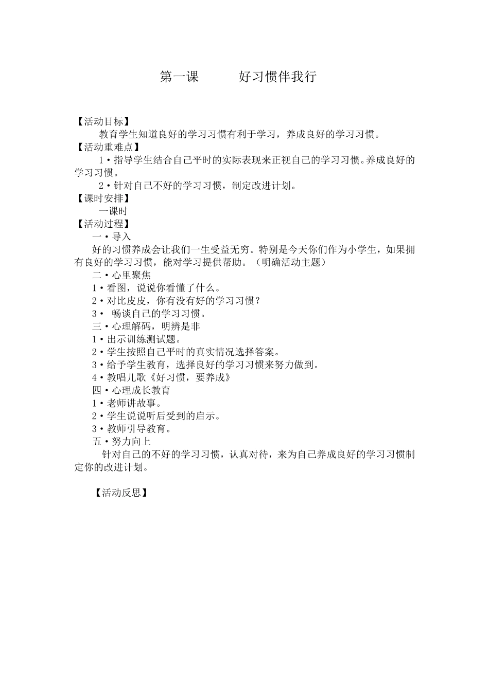 好习惯伴我行 _第1页