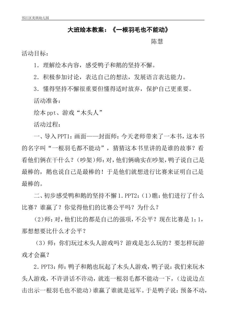 一根羽毛也不能动_教案_第1页