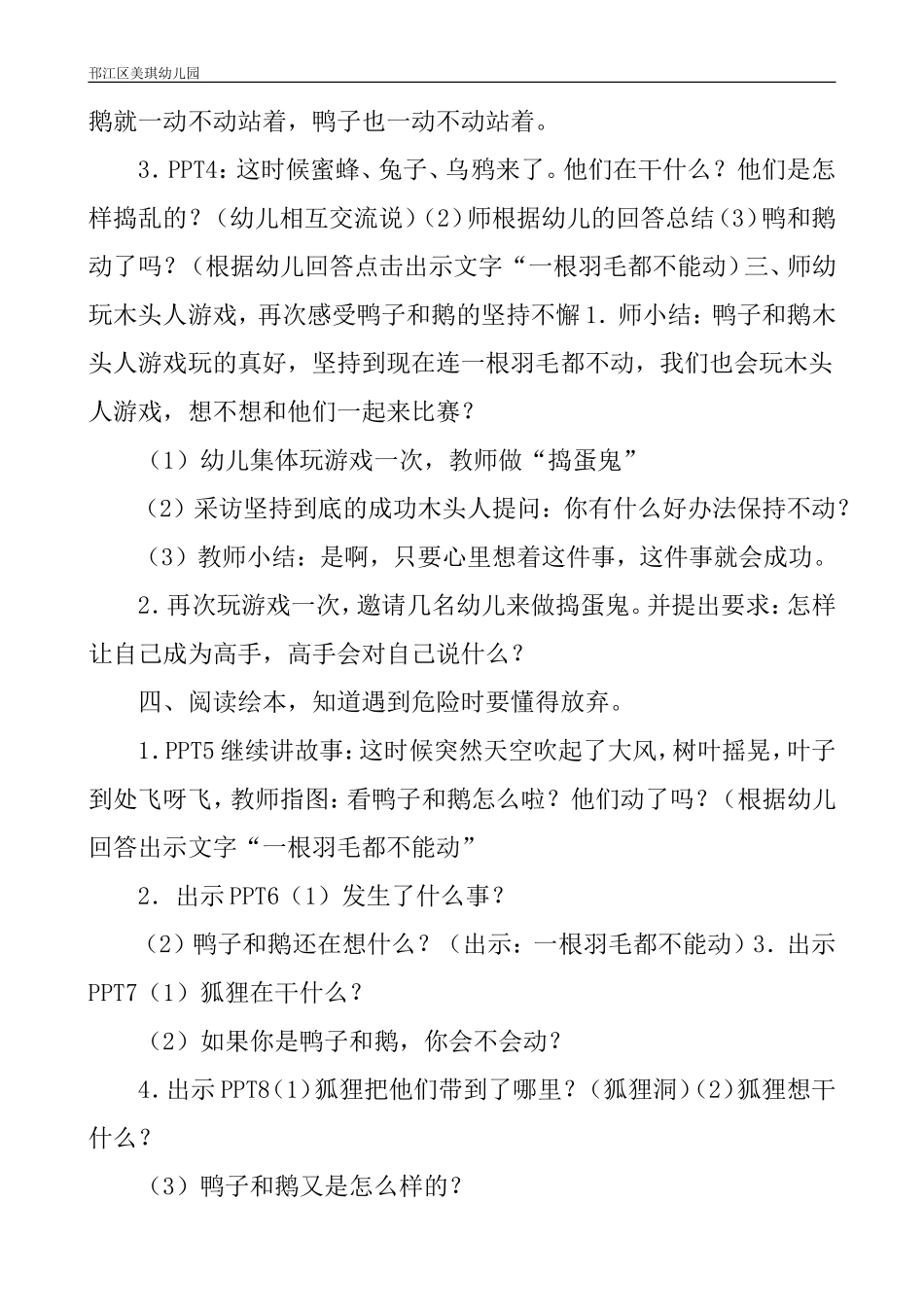 一根羽毛也不能动_教案_第2页